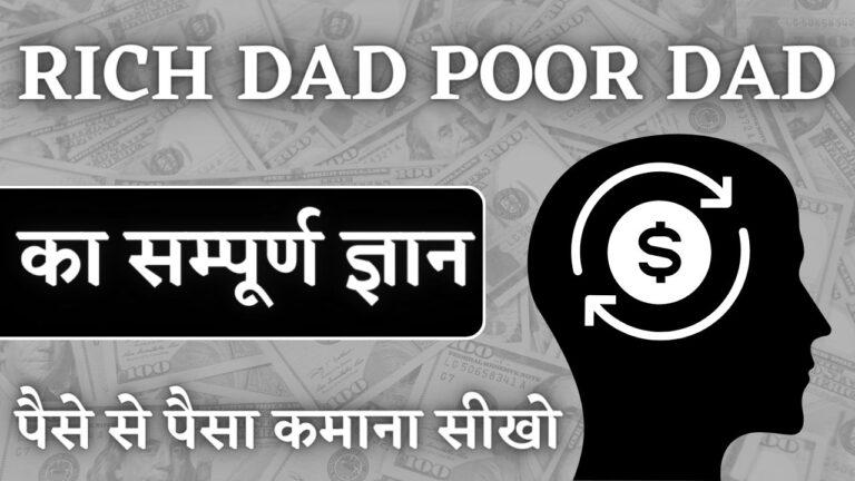 Rich Dad Poor Dad Book Summary In Hindi Suzcation