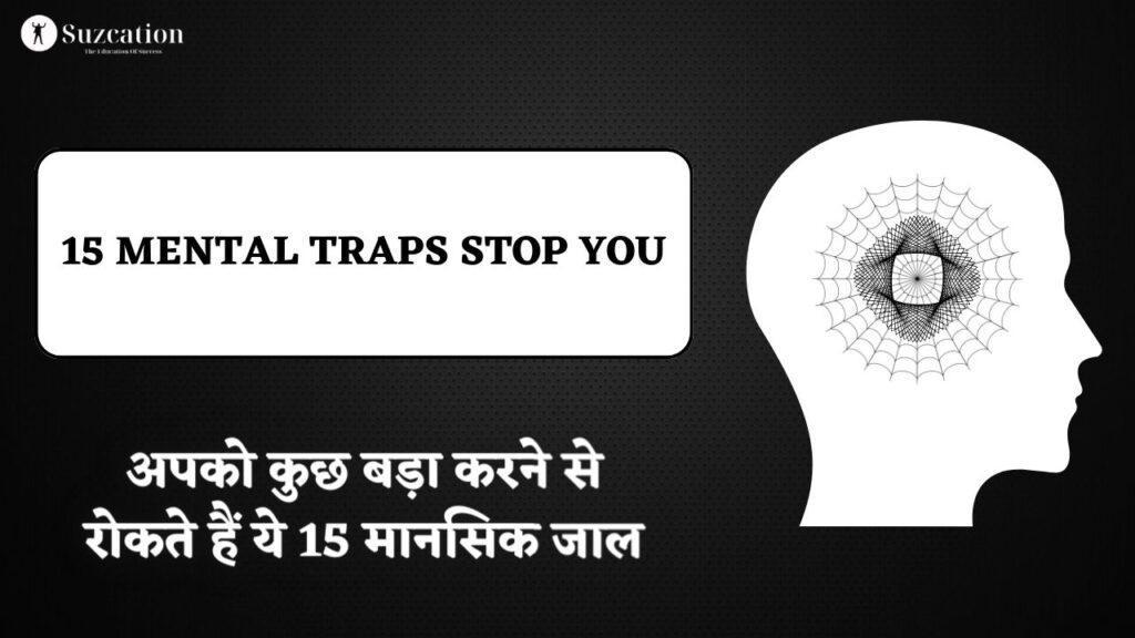 15 Mental Traps Stop You ?